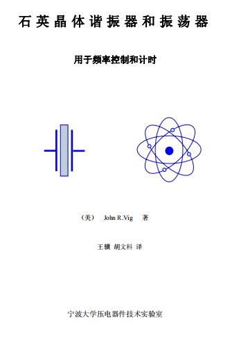 晶振學(xué)習(xí)資料