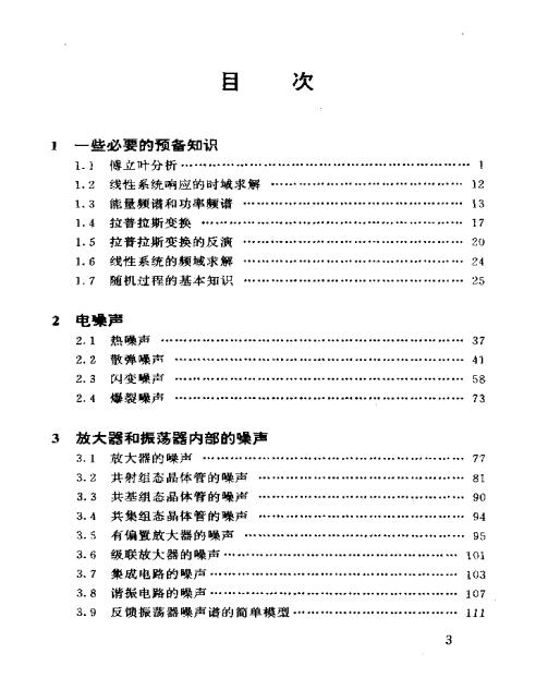 石英晶體振蕩器PDF